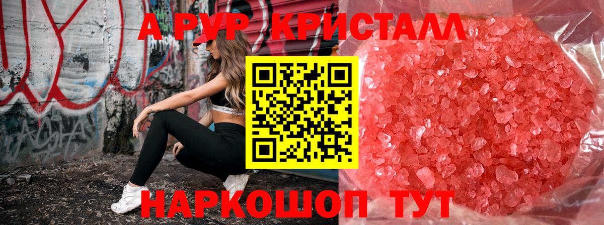 Alpha-PVP СК  А ПВП VHQ  А ПВП Соль  Мытищи  Вход с VPN 