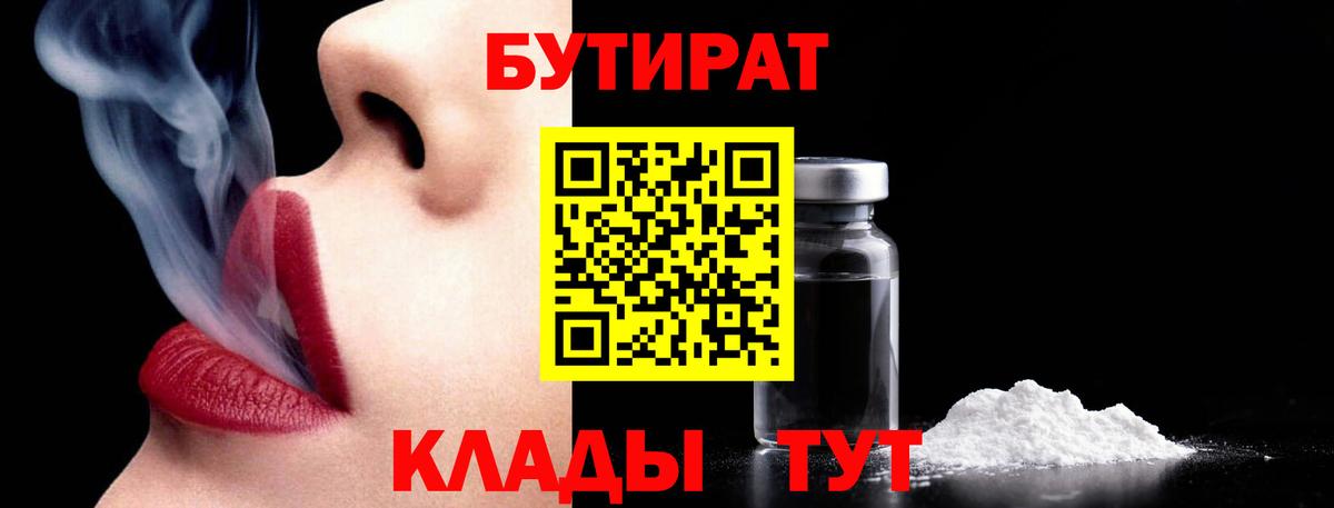 БУТИРАТ BDO 33%  Вход с VPN  Мытищи 