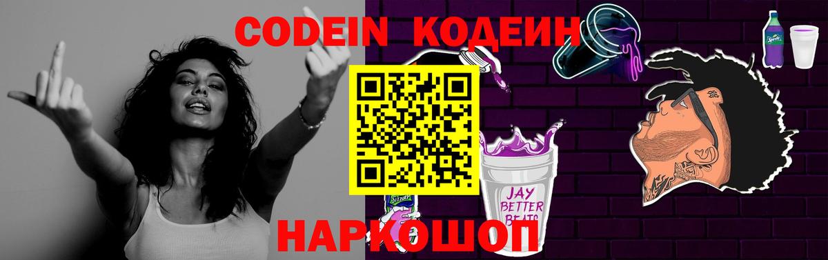 Кодеин напиток Lean (лин)  Codein напиток Lean (лин)  Мытищи  Вход с VPN 