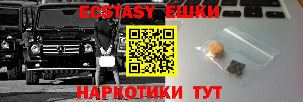 Ecstasy 280мг Мытищи