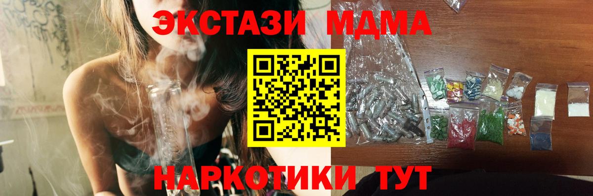 МДМА Molly  MDMA кристаллы  МДМА  Мытищи  Вход с VPN 