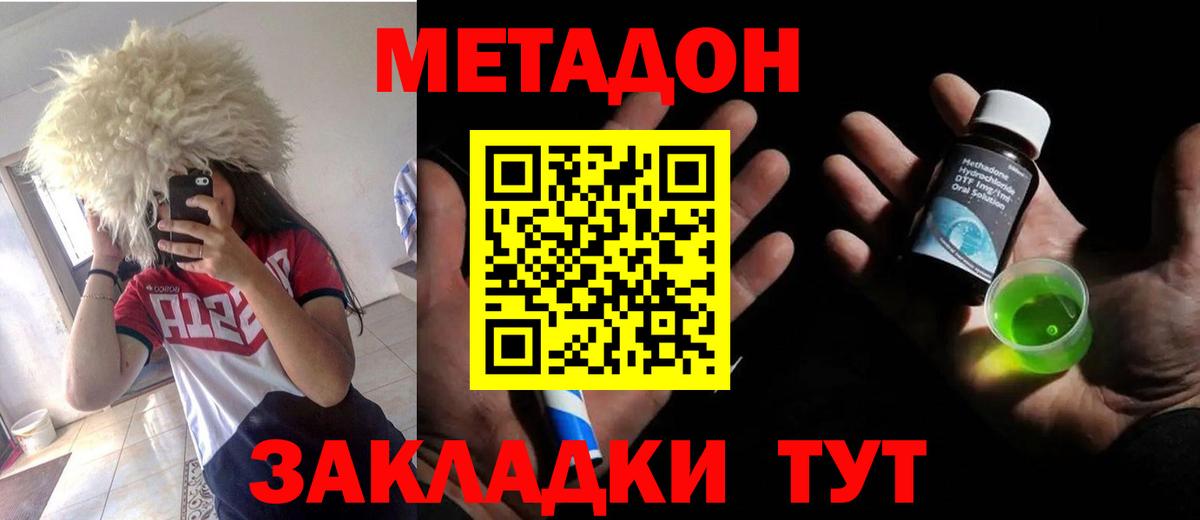 Метадон мёд Мытищи