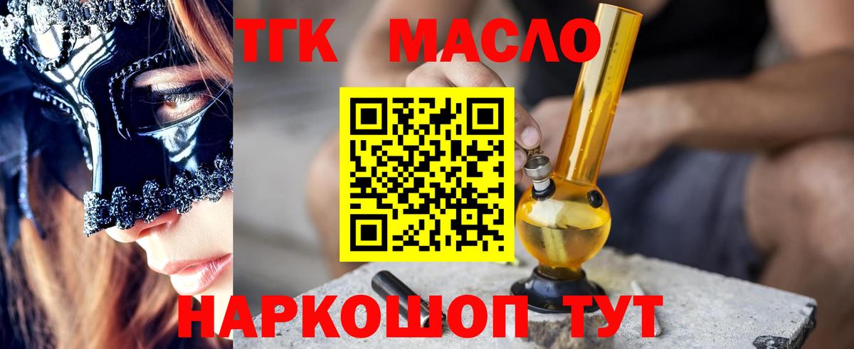 ТГК вейп с тгк  mega ССЫЛКА  ТГК гашишное масло  цены наркотик  Мытищи  Вход с VPN 
